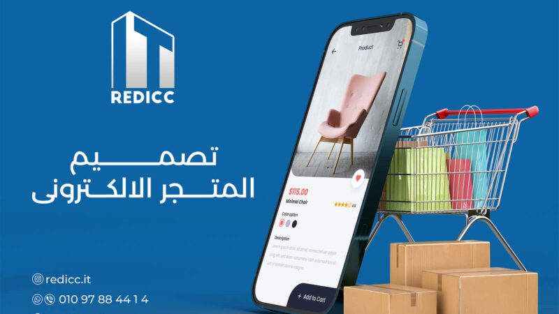 تصميم متجر إلكتروني